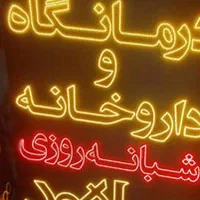 تابلوال ای دی تجهیزات،پزشکی دندانپزشکی،کلینک|فروشگاه و مغازه|اهواز, امانیه|دیوار