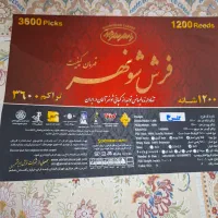 فرش دوازده متری|فرش|اهواز, سپیدار|دیوار
