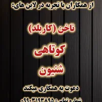 جذب نیروی ناخنکار شینیون کوتاهی