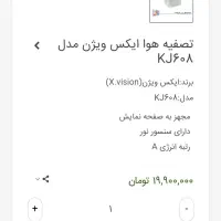 تصفیه هوا ایکس ویژن|پنکه و تصفیه‌کنندهٔ هوا|تهران, فلاح|دیوار