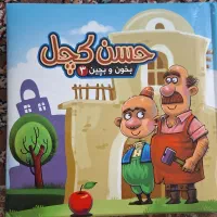 حسن کچل