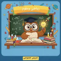 تدریس ریاضی و علوم