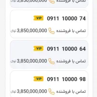 0915-10000-20|سیم‌کارت|مشهد, سجاد شهر|دیوار