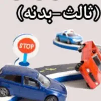 صدور بیمه ثالث