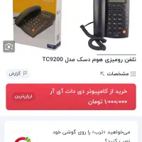 تلفن رومیزی|تلفن رومیزی|گرگان, |دیوار