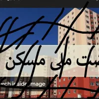 متقاضی مشارکت در کرمان امتیاز مسکن