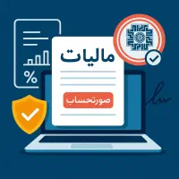 نرم افزار تحت وب صدف صدور و ارسال فاکتور رسمی