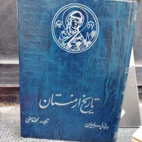 همه رقم کتابهای قدیمی کم یاب چاپ اصلی تمیز