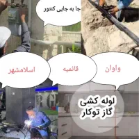 لوله کش لوله کشی گاز خورده کاری