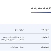 فروش حواله خودرو