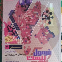 شیمی فرمول بیست دوازدهم