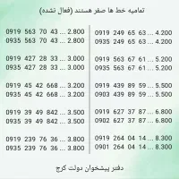 خط رند ۰۹۱۹ و ۰۹۳۵ کاملا مشابه هم (دفتر پیشخوان)