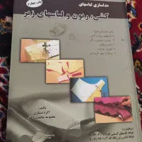 کتاب مدلسازی لباس های کشی ، ریون و لباس زیر