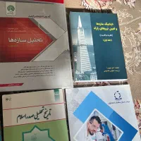 فروش کتاب های رشته مهندسی عمران|کتاب و مجله آموزشی|قم, امامزاده ابراهیم|دیوار