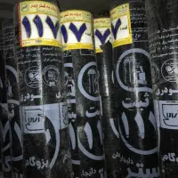 ایزوگام و قیر گونی