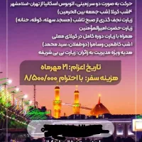 گروه زیارتی معراج
