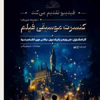 بلیط فیلم کنسرت هری پاتر