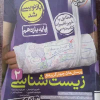 تست زیست  یازدهم  خیلی سبز ویژه کنکور۴۰۵ درحدنونو|کتاب و مجله آموزشی|تهران, اوقاف|دیوار