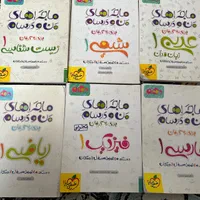 کتاب ماجراهای من و درسام پایه دهم تجربی