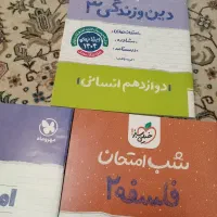 شب امتحان خیلی سبز و مهر وماه دوازدهم انسانی|کتاب و مجله آموزشی|تهران, نیروی هوایی (پیروزی)|دیوار