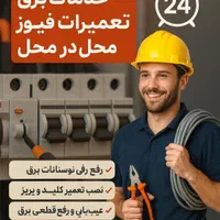 برقکاربرق کار لاین نوری اتصالی آیفون