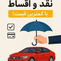 صدور اقساطی بیمه نامه شخص ثالث بدون ضامن|خدمات مالی، حسابداری، بیمه|جوانرود, |دیوار