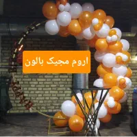 خدمات بادکنک آرایی حرفهای مجالس ارومیه|خدمات پذیرایی، مراسم|ارومیه, |دیوار