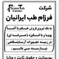 استخدام فروش تجهیزات ازمایشگاهی