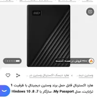 هارد اکسترنال زیر قیمت