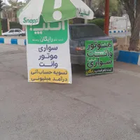 ثبتنام اسنپ رایگان موتور سواری وانت