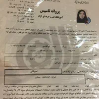 اجاره مجوز فنی و حرفه ای