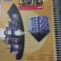 دو عدد گام به گام دهم انسانی