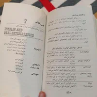 کتاب فارماکولوژی بالینی دکتر اسماعیل صائبی|کتاب و مجله آموزشی|تهران, مهران|دیوار