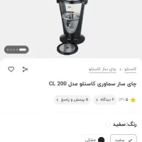 چایی سازکاستلو|سماور، چایساز، قهوهساز|قم, نیروگاه|دیوار