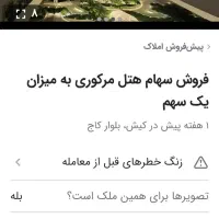 سهام هتل مرکوری کیش|پیش‌فروش املاک|کیش, |دیوار