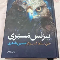 کتاب بیزنس مستری