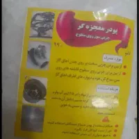 پودر معجزه اصل