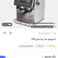 اسپرسوساز نوا 164، نو با ظرفیت 2.7 لیتر|سماور، چای‌ساز، قهوه‌ساز|مشهد, عبادی|دیوار