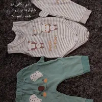 لباس نوزاد نو و کارکرده