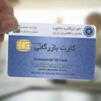 افزایش سقف کارت بازرگانی