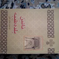 کتب درسی دینی|کتاب و مجله مذهبی|قم, باجک یک|دیوار