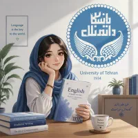 آموزش زبان انگلیسی(متد دانشگاه تهران) تخفیف ویژه