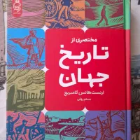 کتاب مختصری از تاریخ جهان