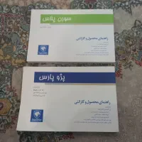 کتاب راهنمای پارس و سورن پلاس