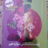 زیست دوازدهم