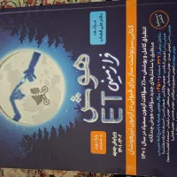 کتاب هوش فرازمینی et قبولی تیزهوشان