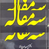 مجموعه‌ای از کتاب‌های دست دوم در زمینه علوم انسانی