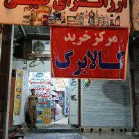 کالابرگ دهک ۱ تا ۳ موجوده