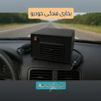 بخاری برقی فن دار خودرو/بخاری درجا/بخاری فندکی|قطعات یدکی و لوازم جانبی|تهران, بازار|دیوار