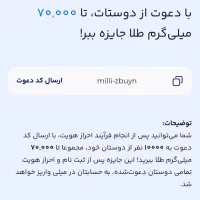 طلا میلی جایز ه بگیر،نیاز دارم لطفا کد دعوت من رو